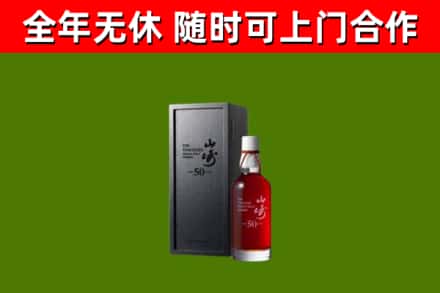 洛隆烟酒回收50年山崎洋酒.jpg